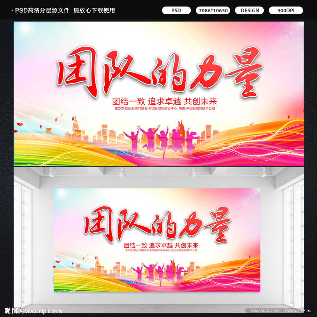 团队的力量展板