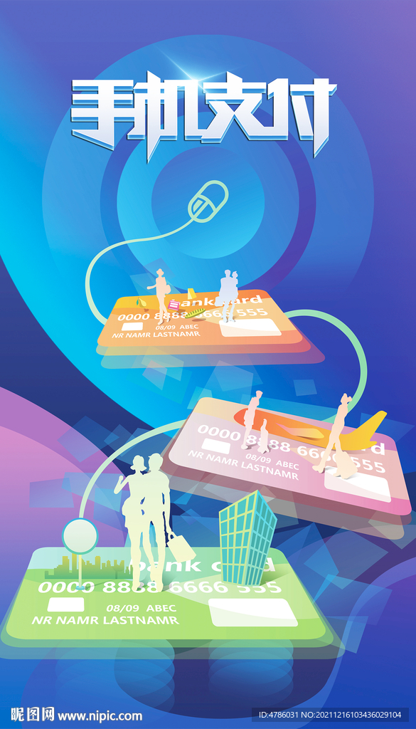 手机支付购物素材