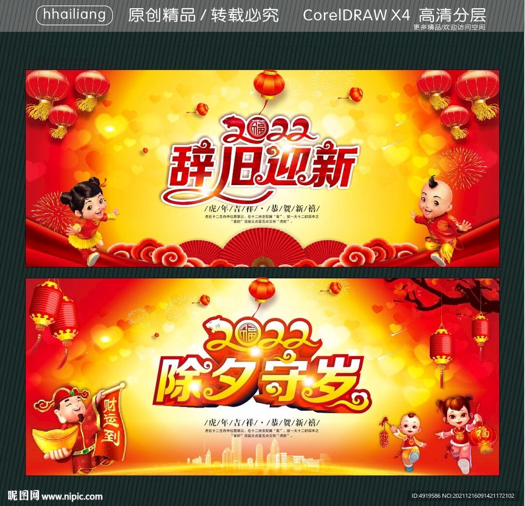 除夕守岁 辞旧迎新