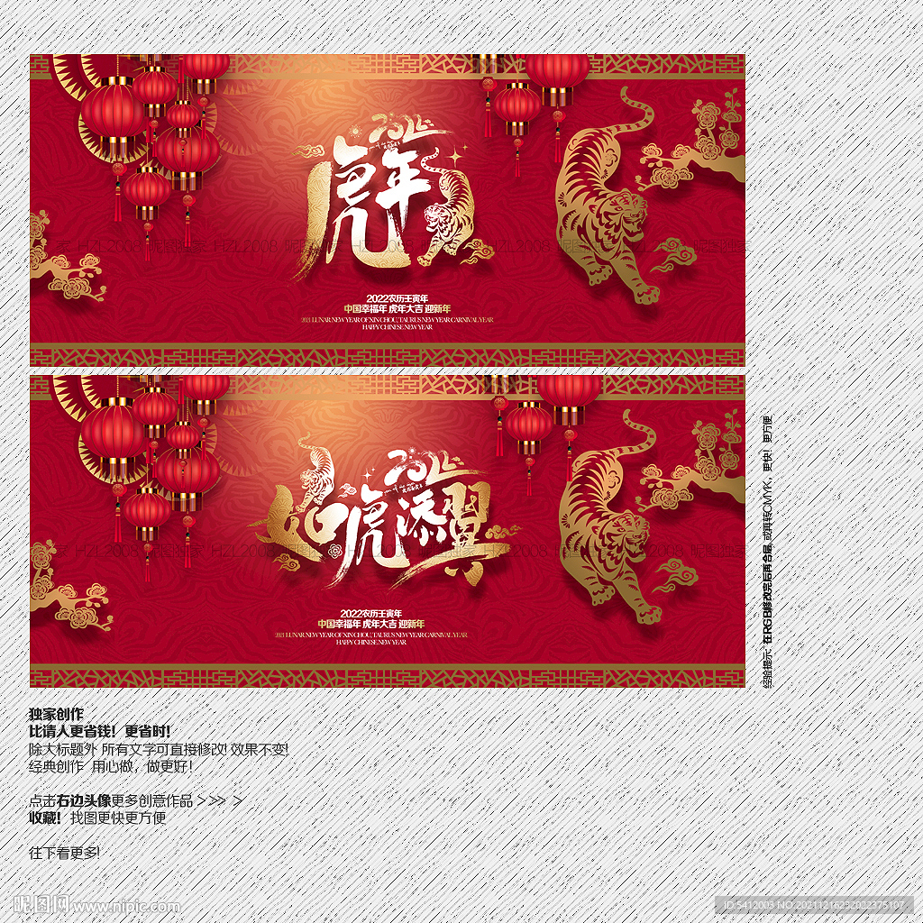 2022年 如虎添翼