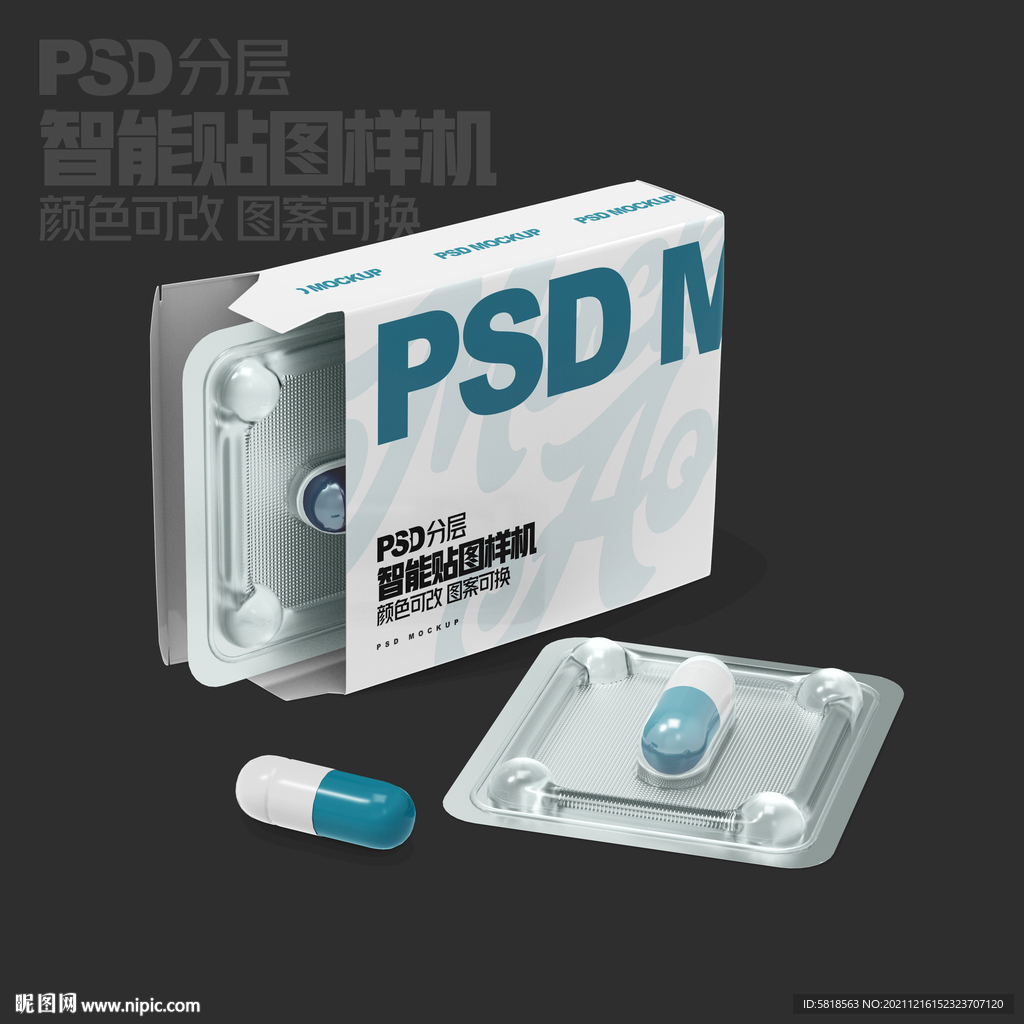 药丸包装盒样机