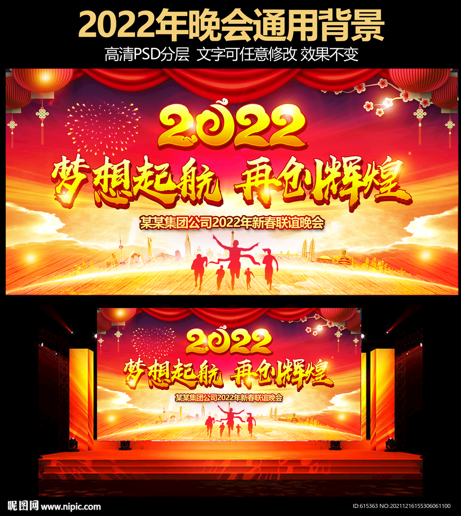 2022企业年会背景
