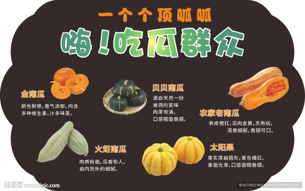 超市吊牌 南瓜吊旗