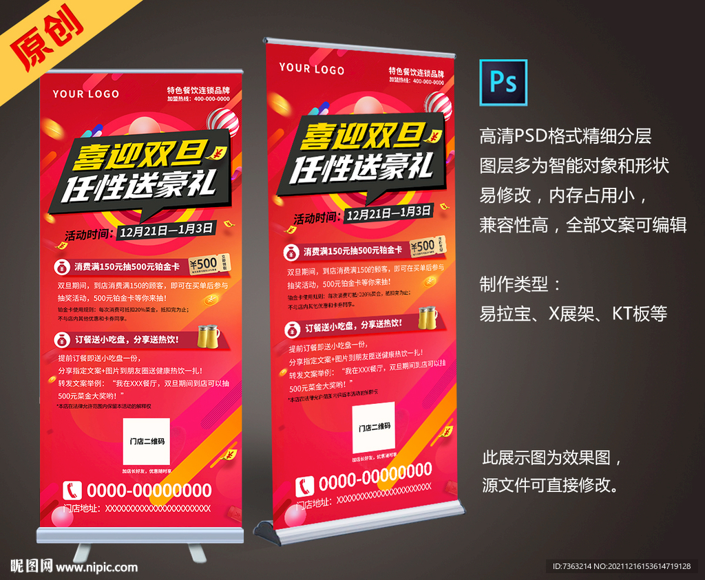 喜迎双旦任性送豪礼新年活动展架