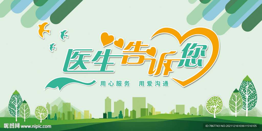 医生告诉您