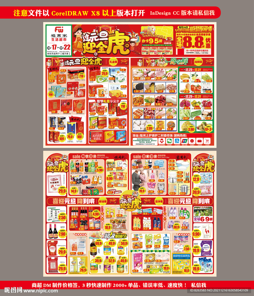 元旦横版DM超市