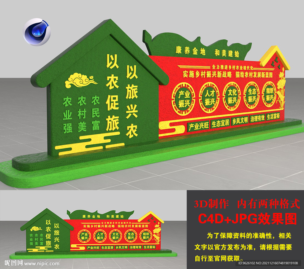 美丽 乡村振兴绿雕