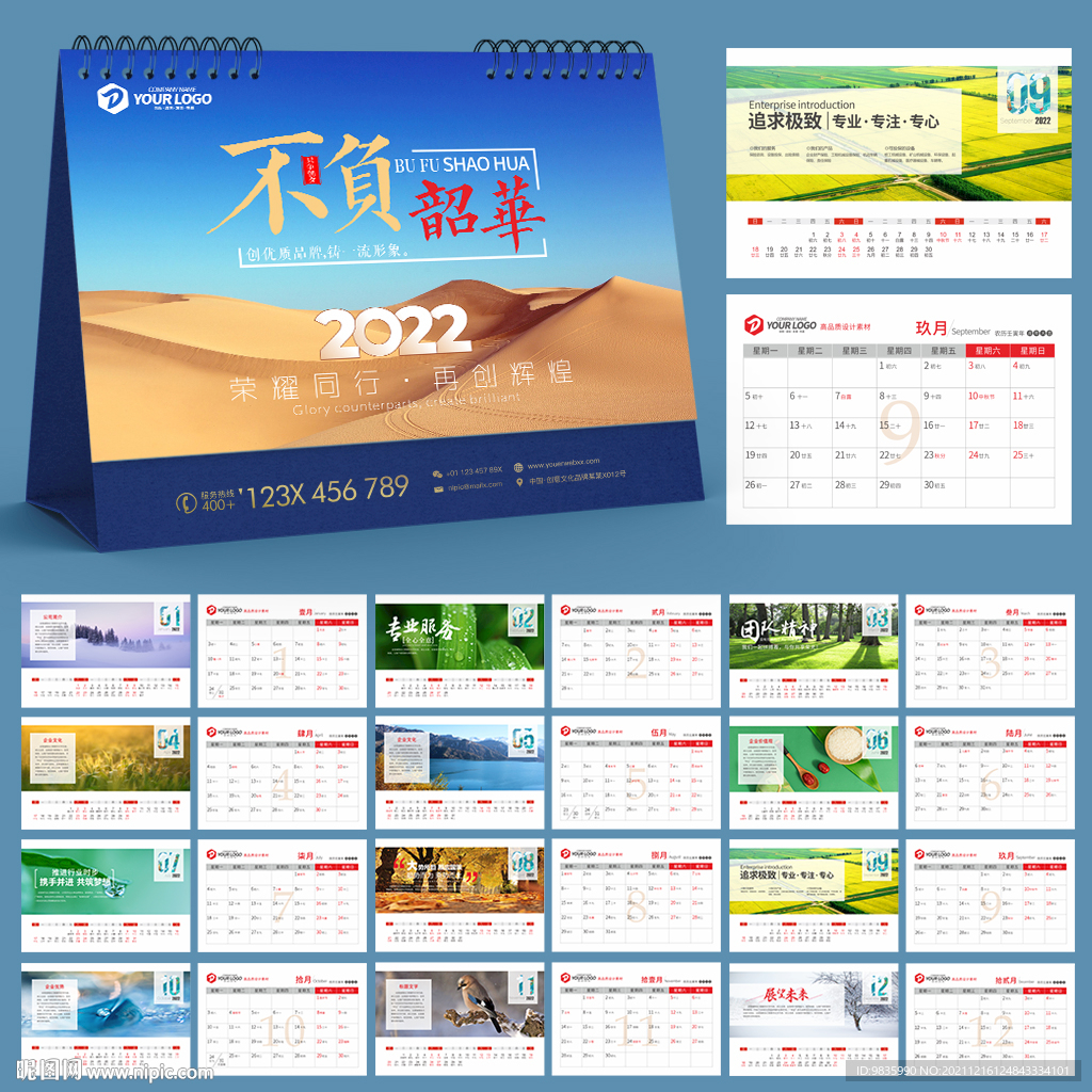 2022台历 企业日历