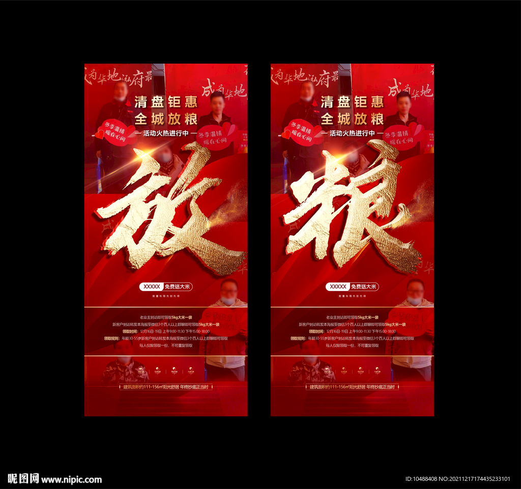 领大米微信开仓放粮地产微信活动