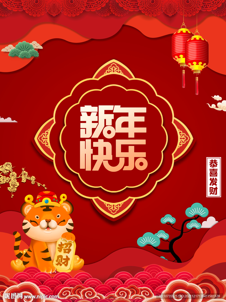 红色虎年新年快乐2022年新年