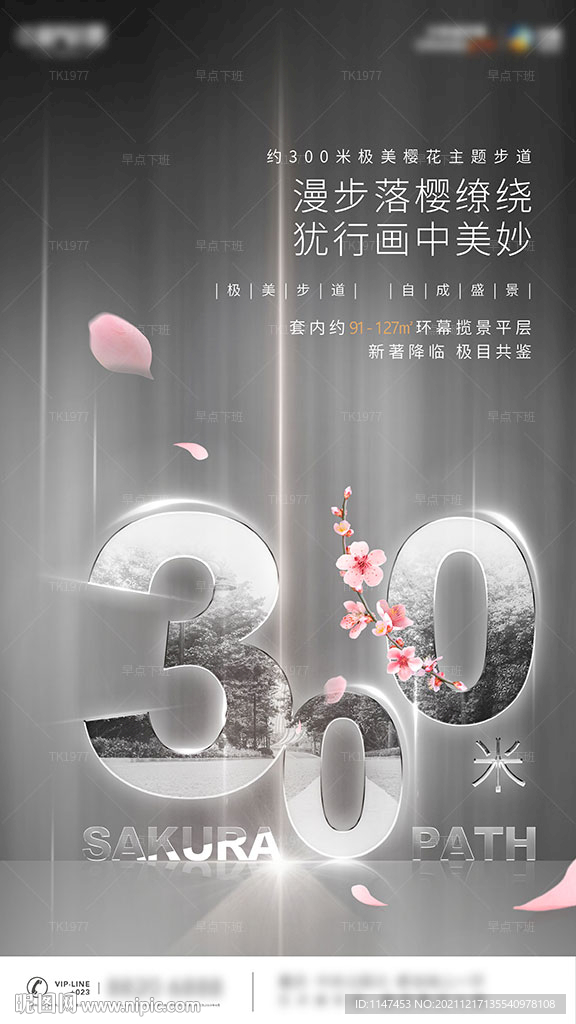 地产项目价值樱花步道