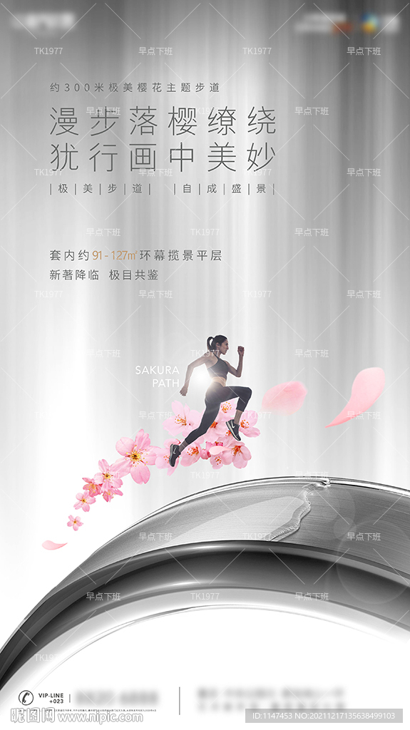 地产项目价值樱花步道跑道