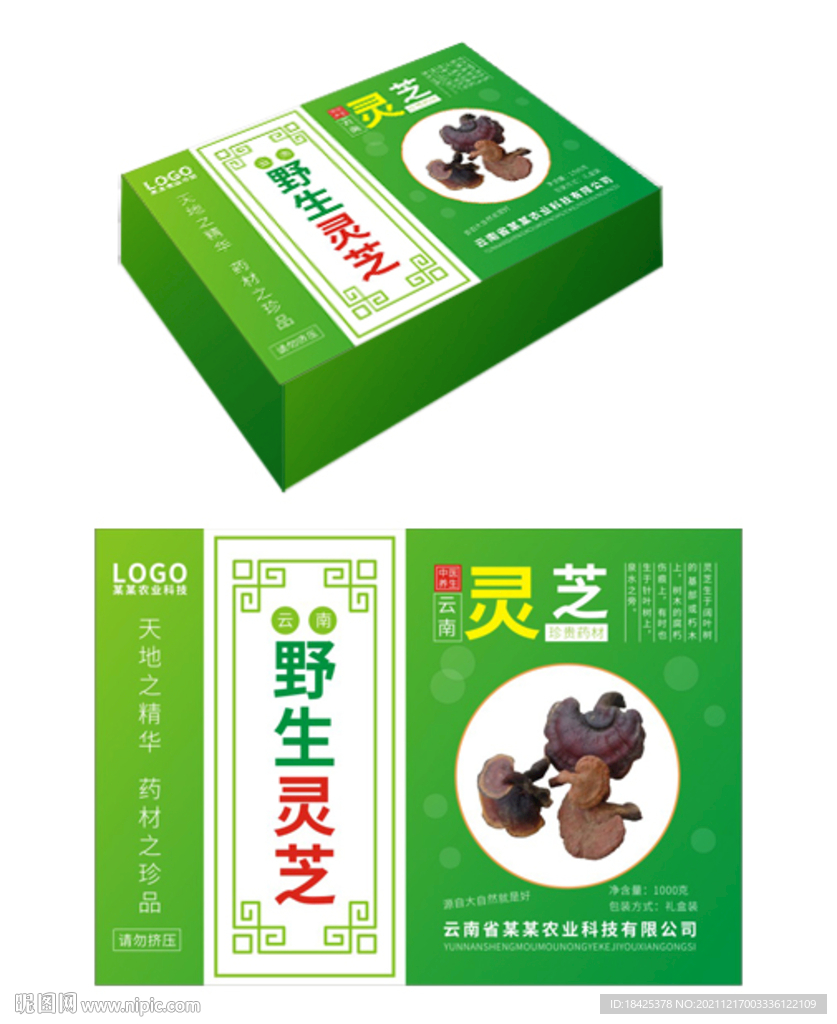 灵芝包装盒