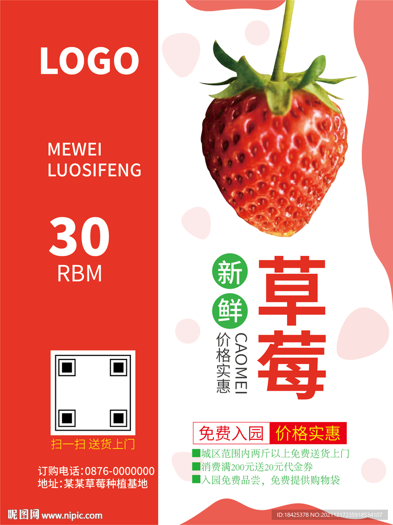 草莓促销海报
