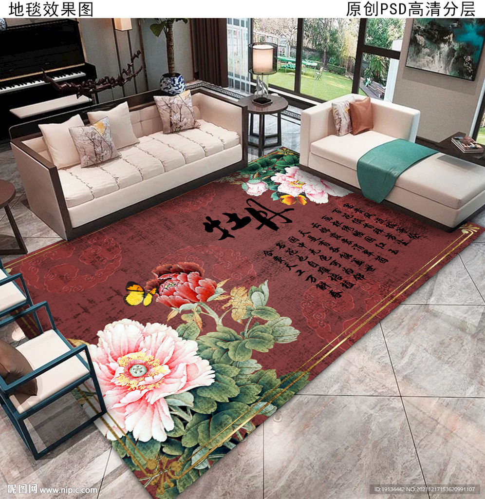 新中式地毯