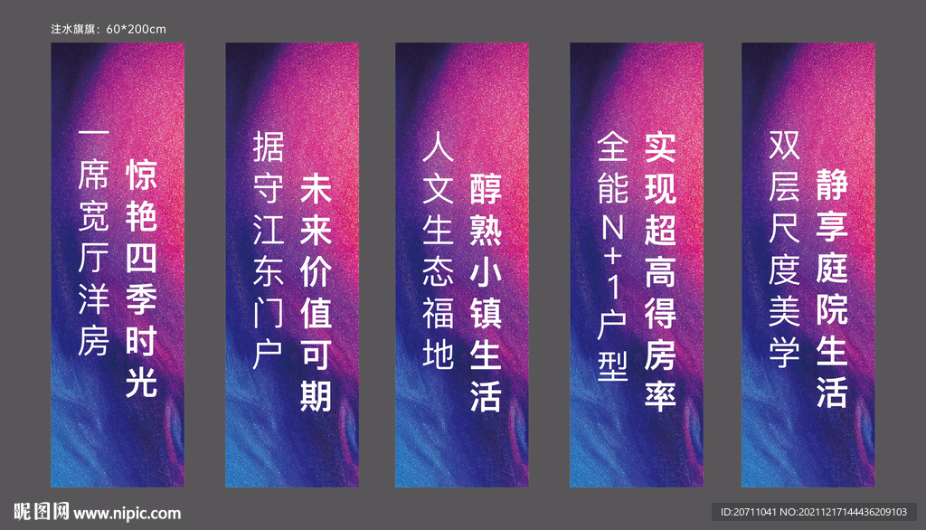 地产吊旗道旗设计