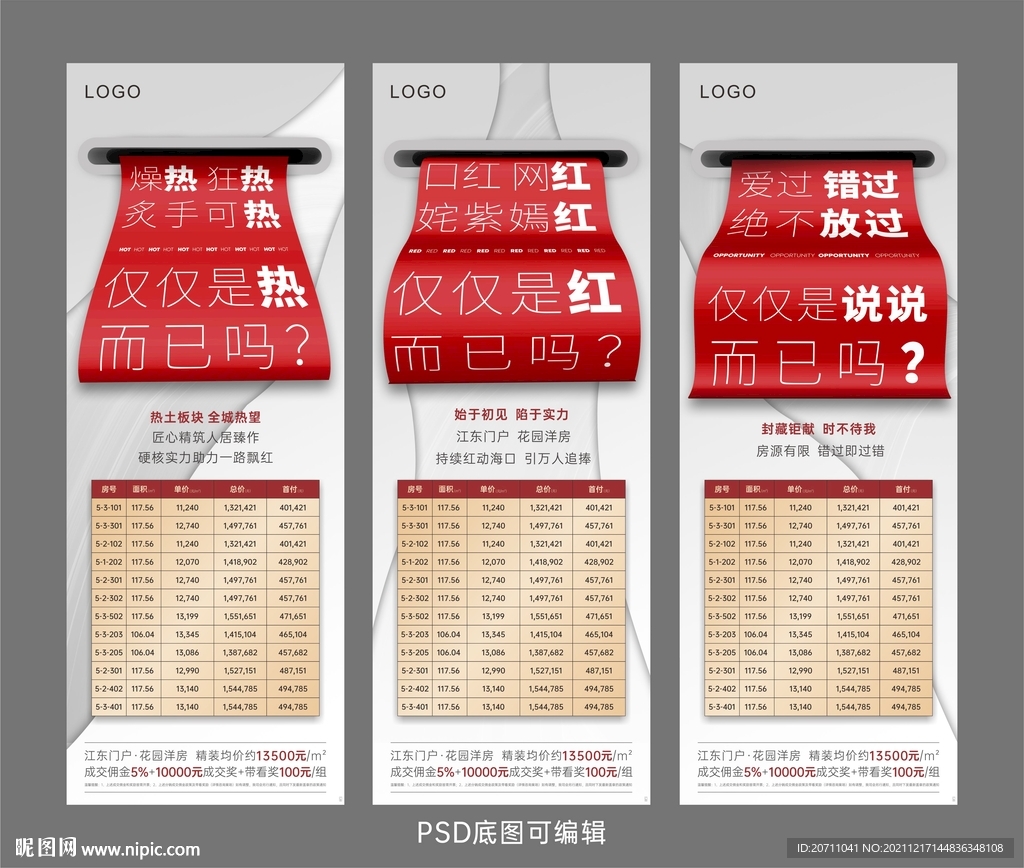 地产热销系列微信