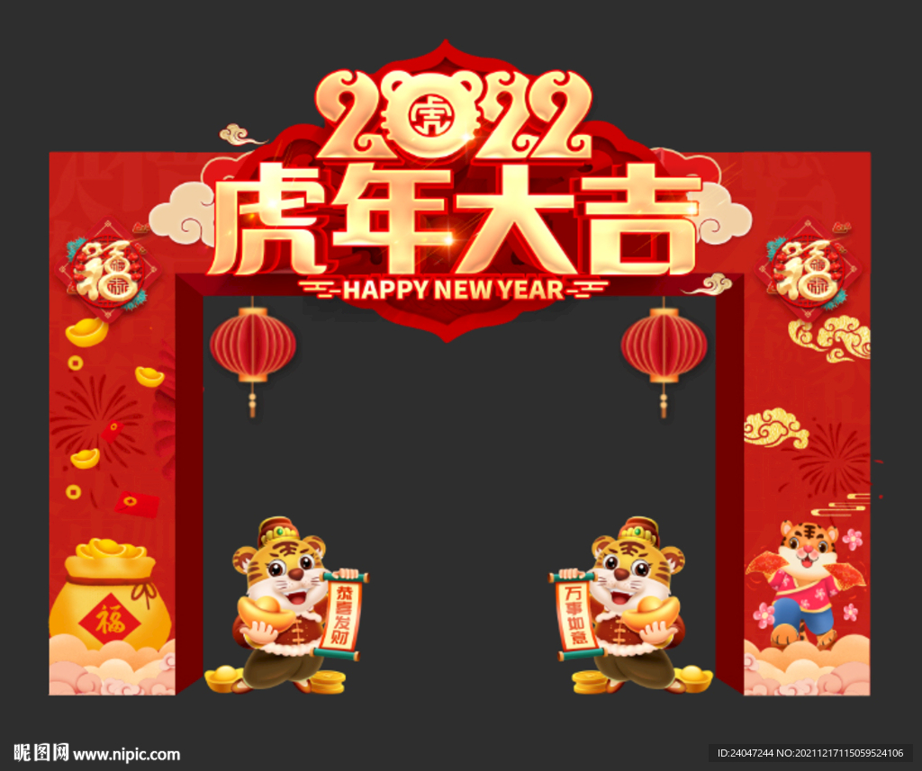 虎年新年门头 2022新年门头
