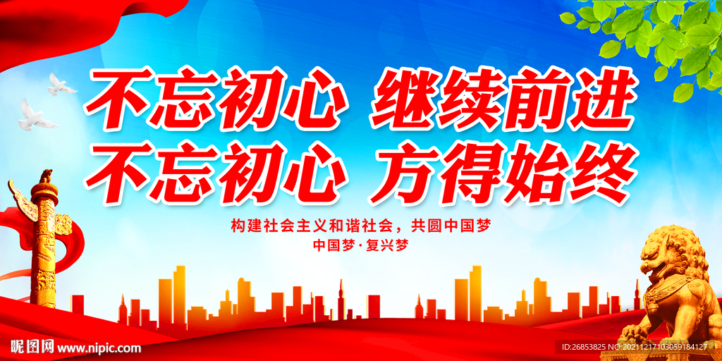 不忘初心 继续前进