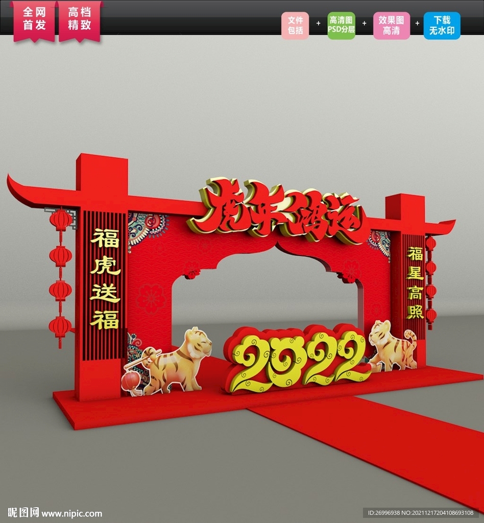 2022虎年国潮拱门图片