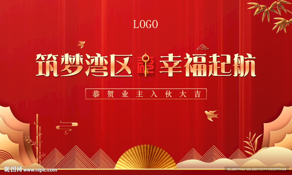 红色地产交付欢迎回家背景板