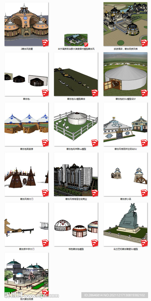 蒙古包SU模型 效果图