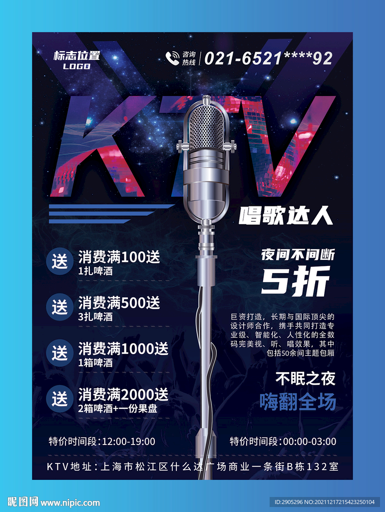 ktv传单海报易拉宝