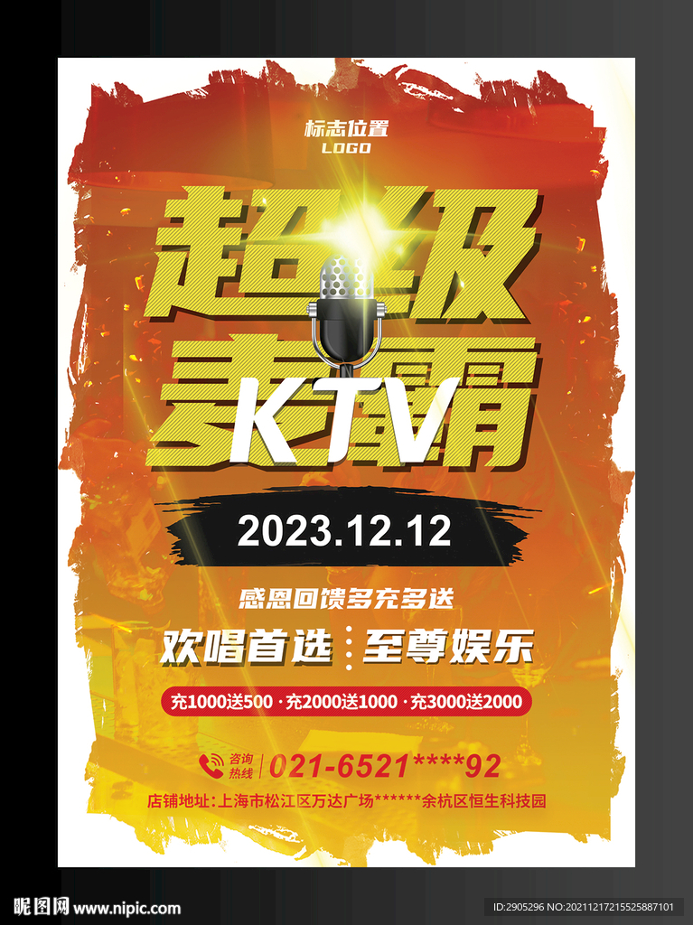 KTV易拉宝海报传单
