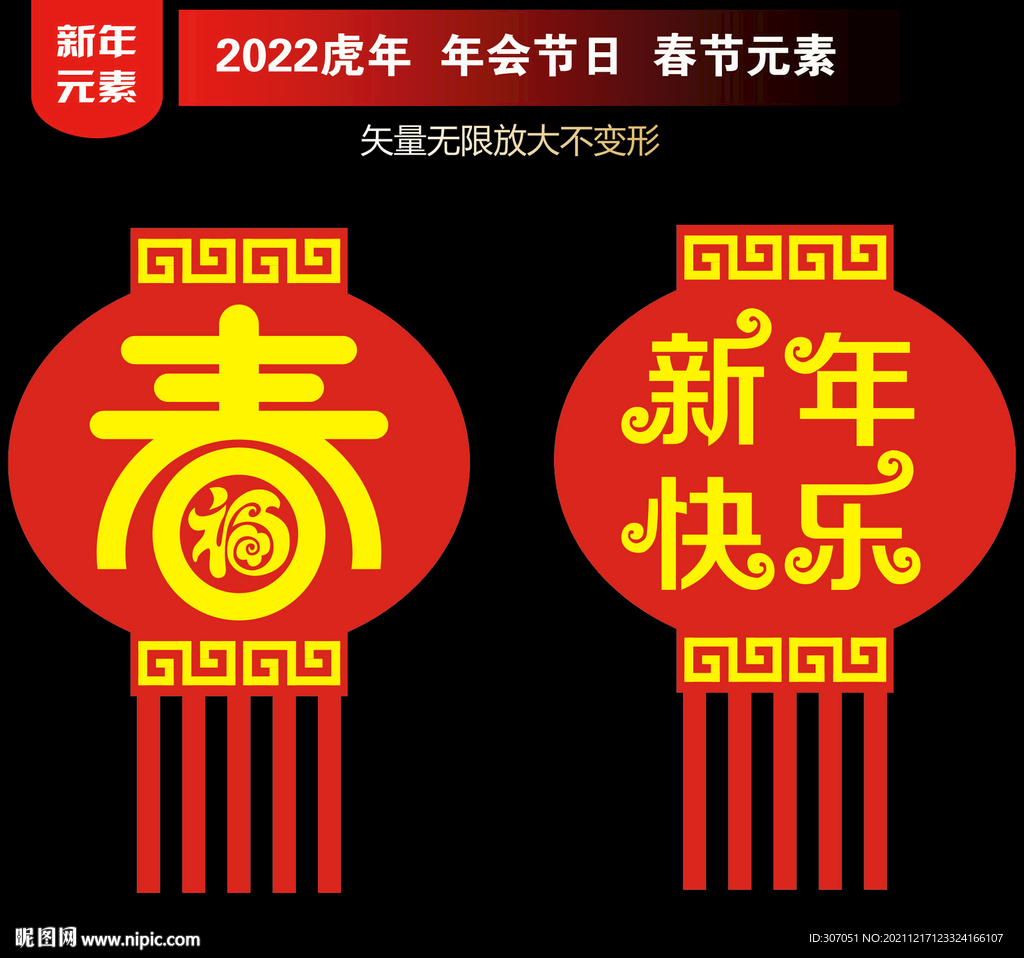 新年快乐艺术字设计