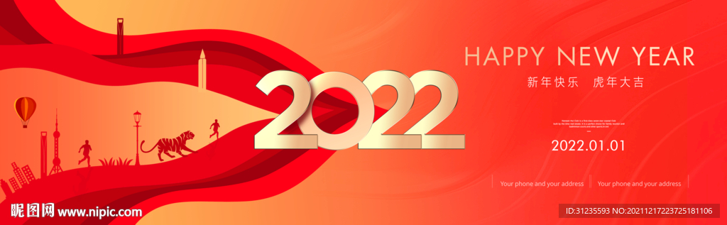 2022元旦 2022新年海报