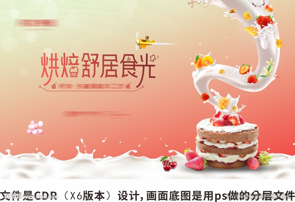 地产蛋糕烘焙DIY暖场活动