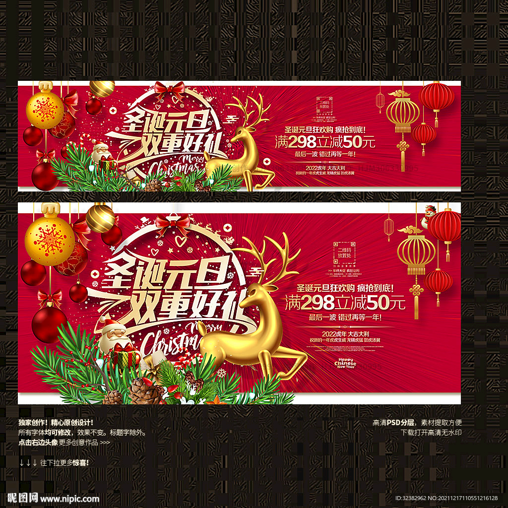 圣诞元旦 促销海报