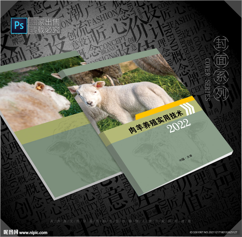 羊场封面