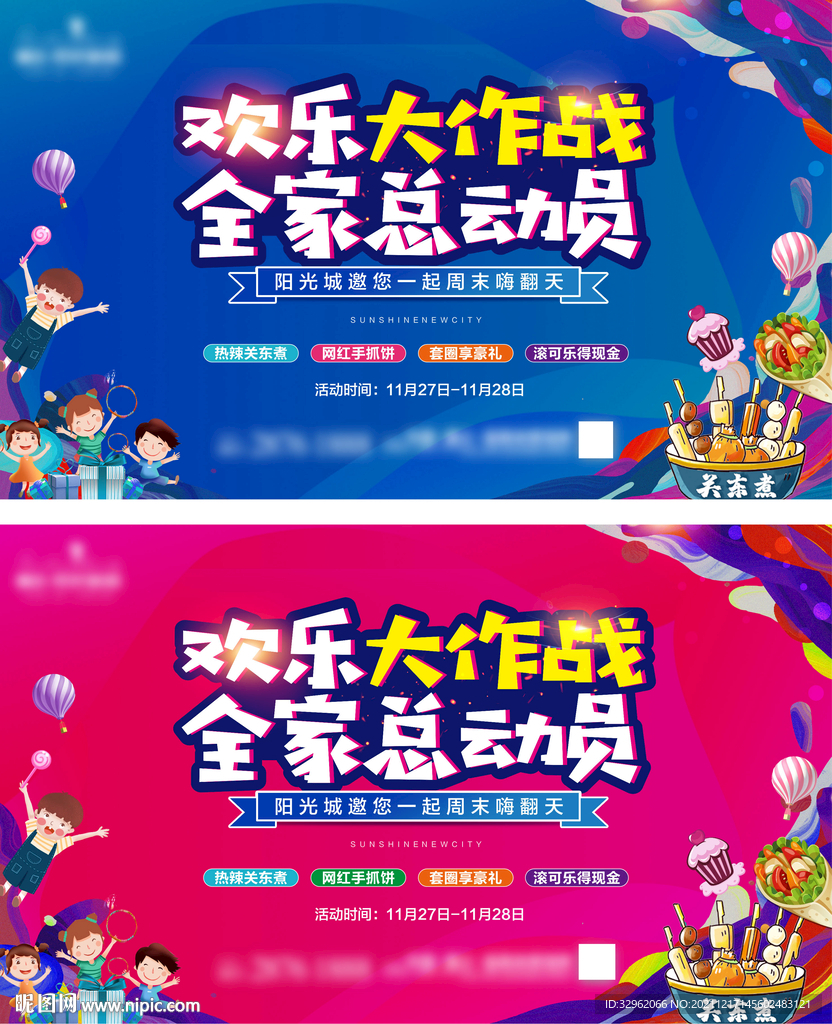 亲子活动 地产暖场