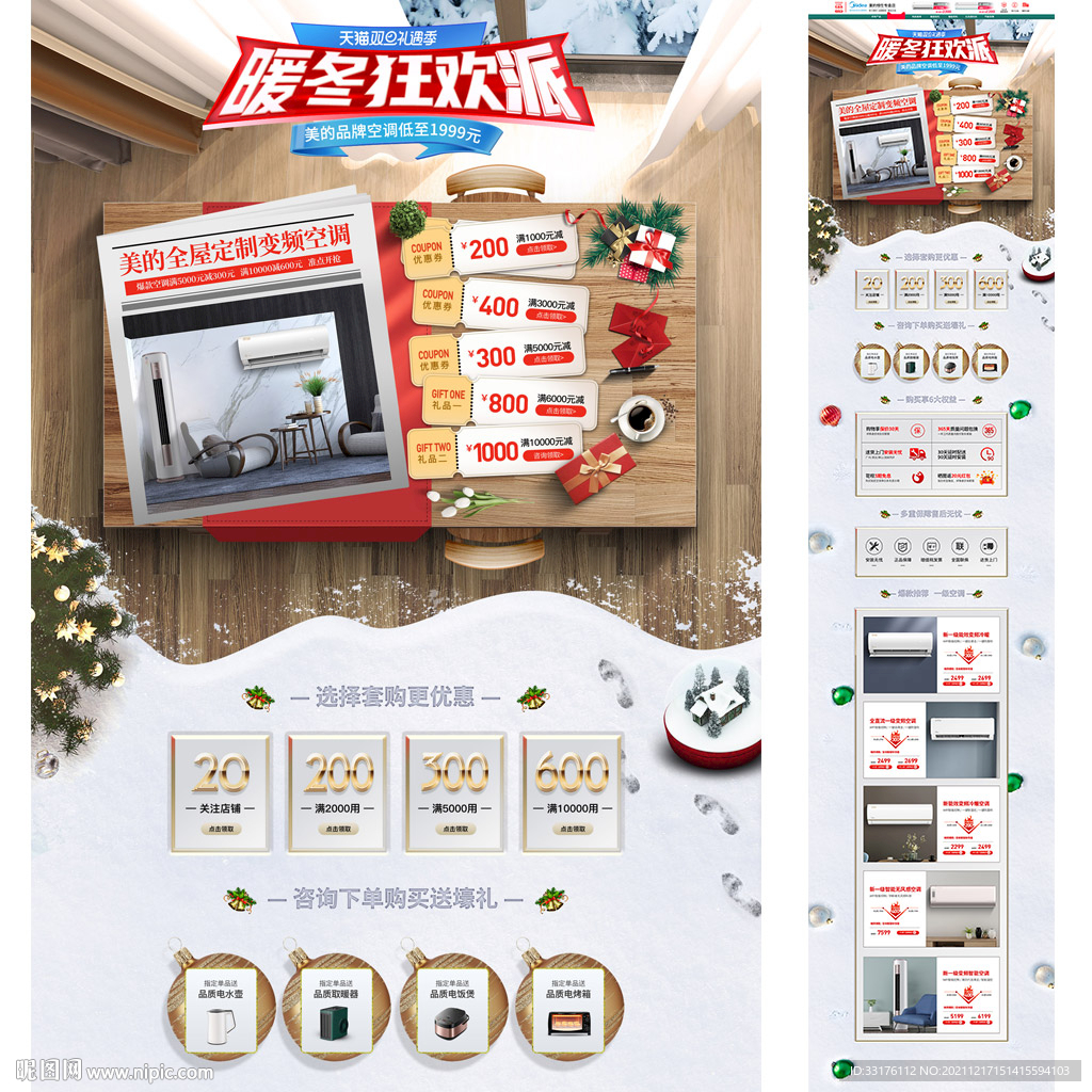 圣诞首页双旦礼遇季