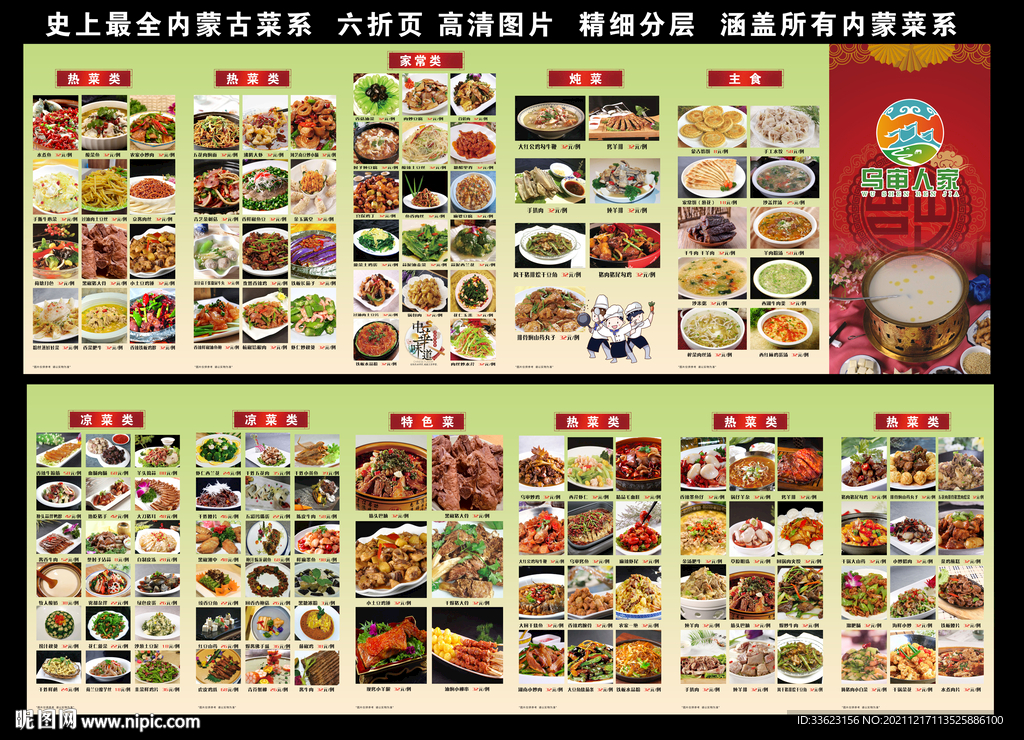 鄂尔多斯饭店菜单