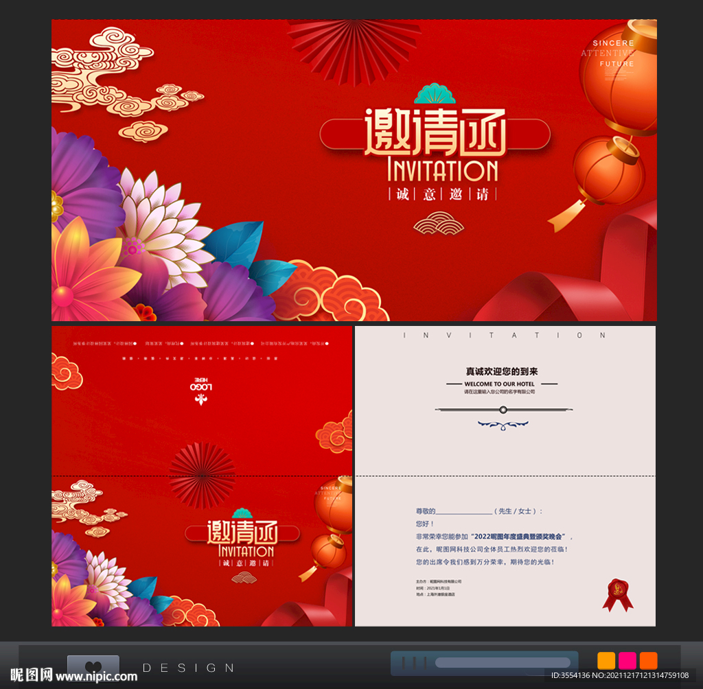 年会邀请函