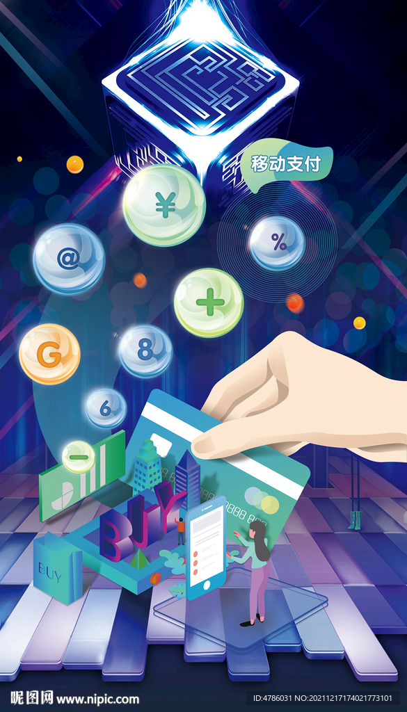 购物支付海报素材