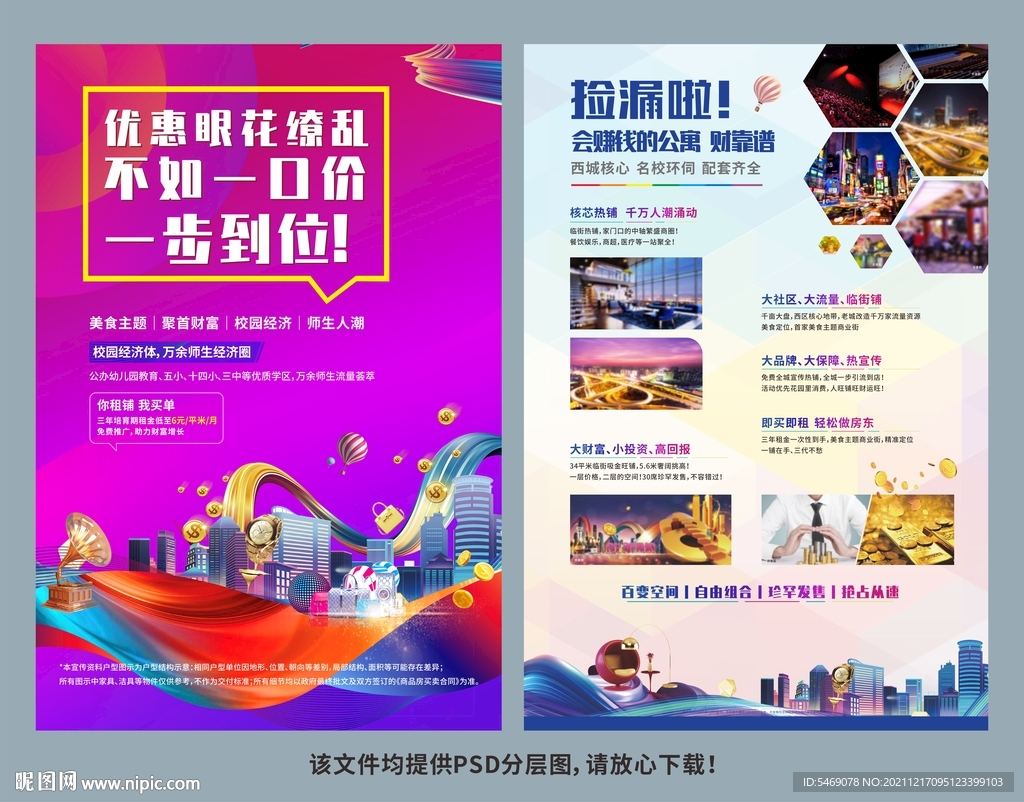 房地产商业DM单页