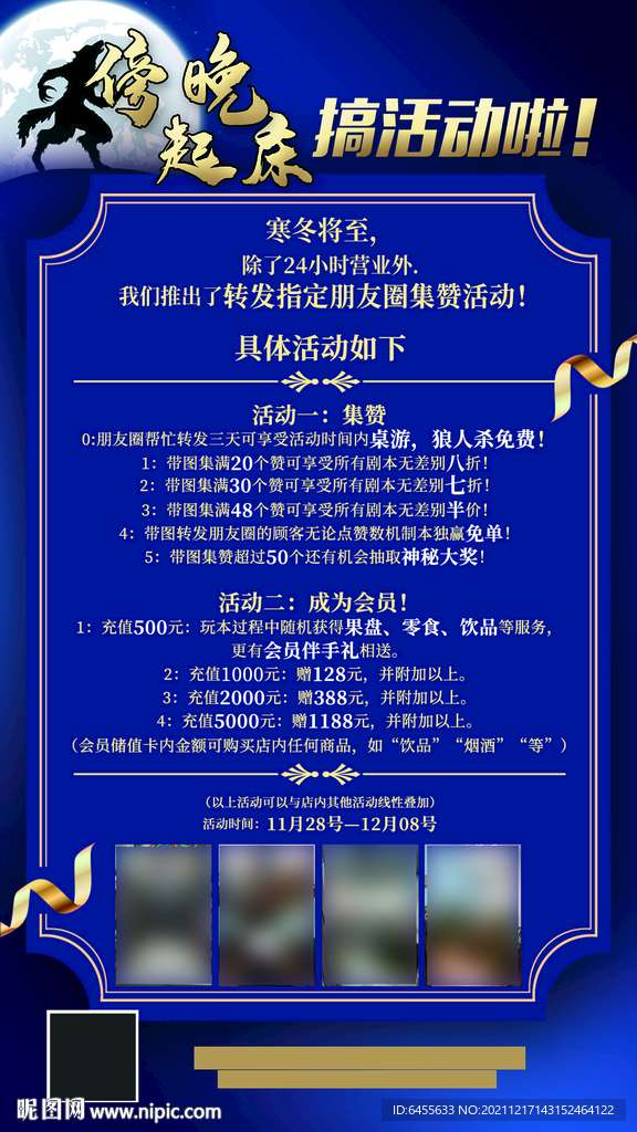 蓝色高档简约狼人杀话本游戏海报