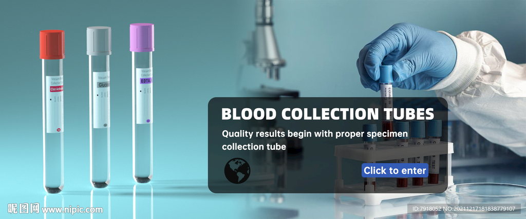 医疗设备采血管