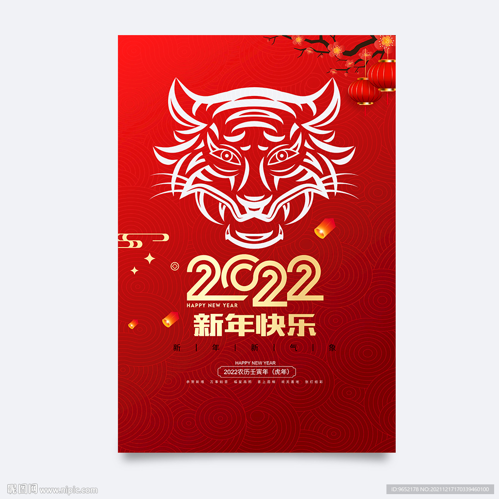新年海报