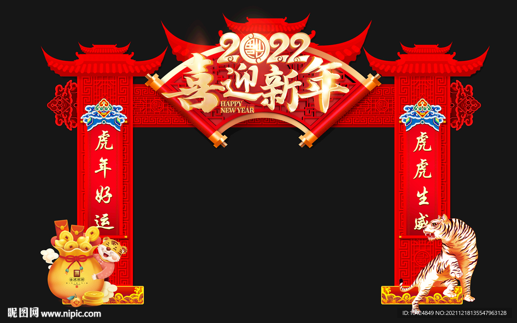 虎年 龙门 拱门