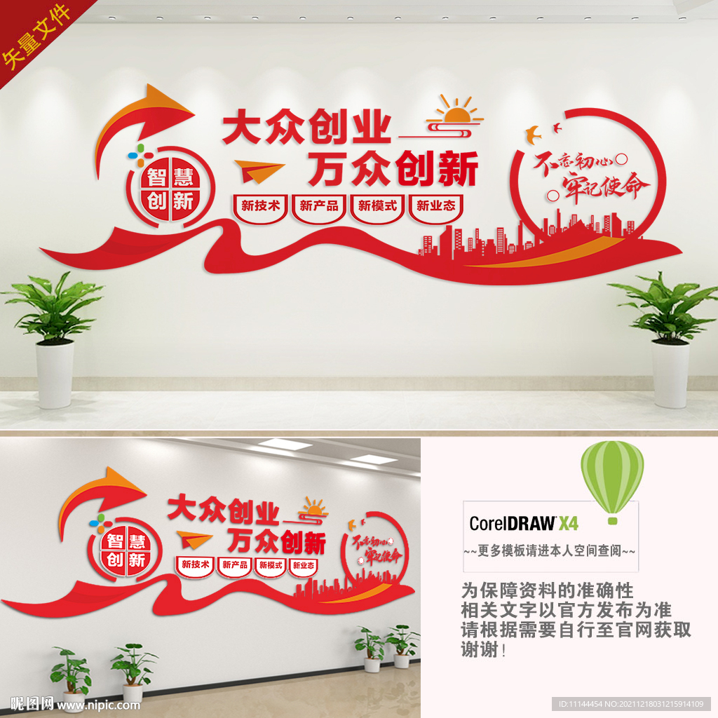 大众创业万众创新