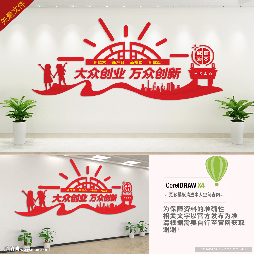 大众创业万众创新