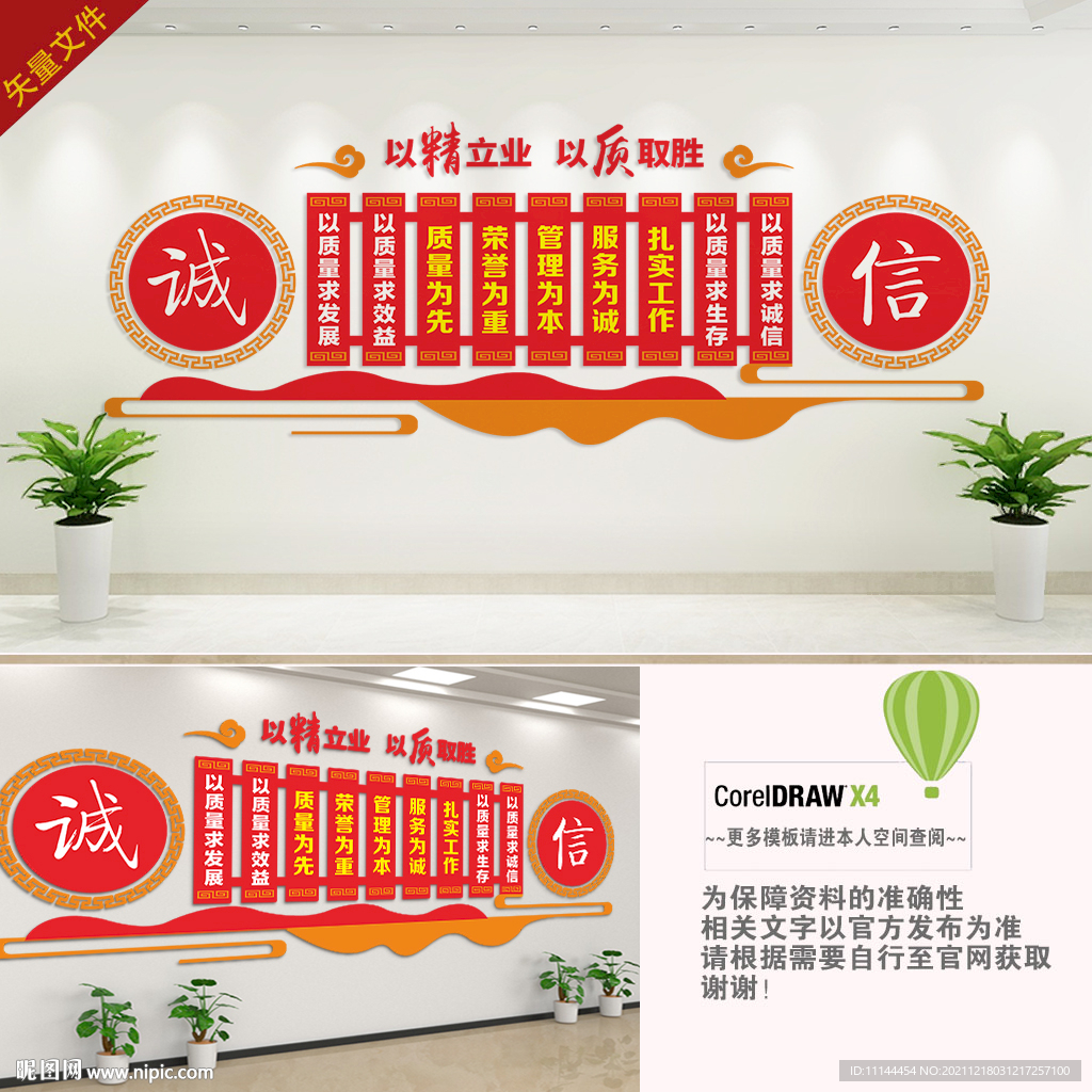 企业质量文化墙