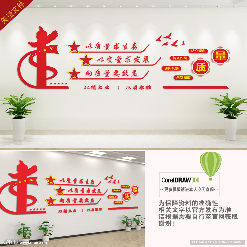 企业质量文化墙