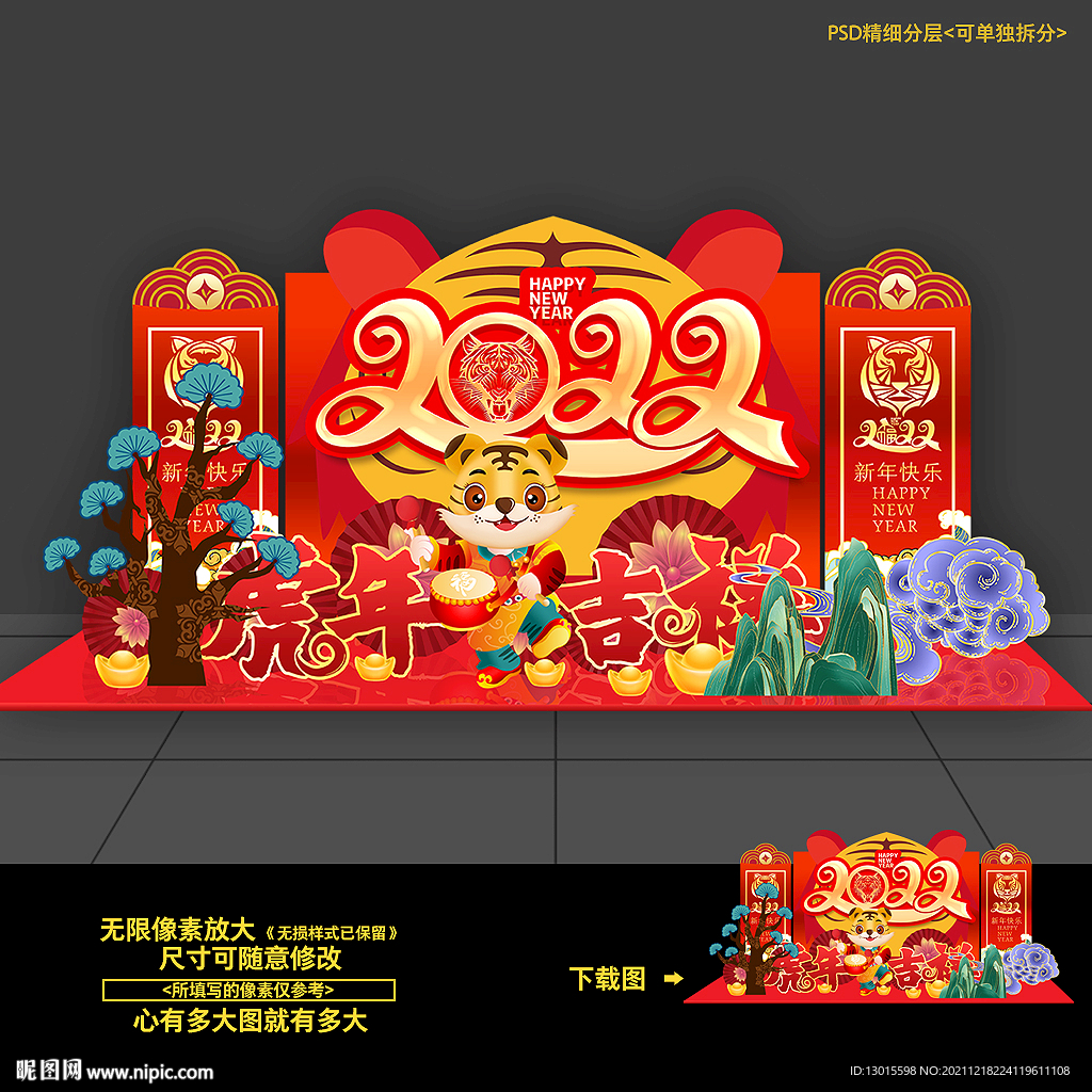 2022虎年年会布置