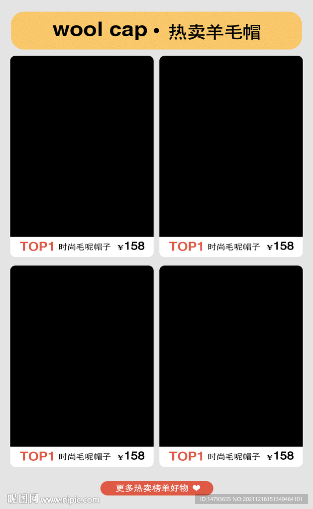 详情页 首页 电商 热卖区