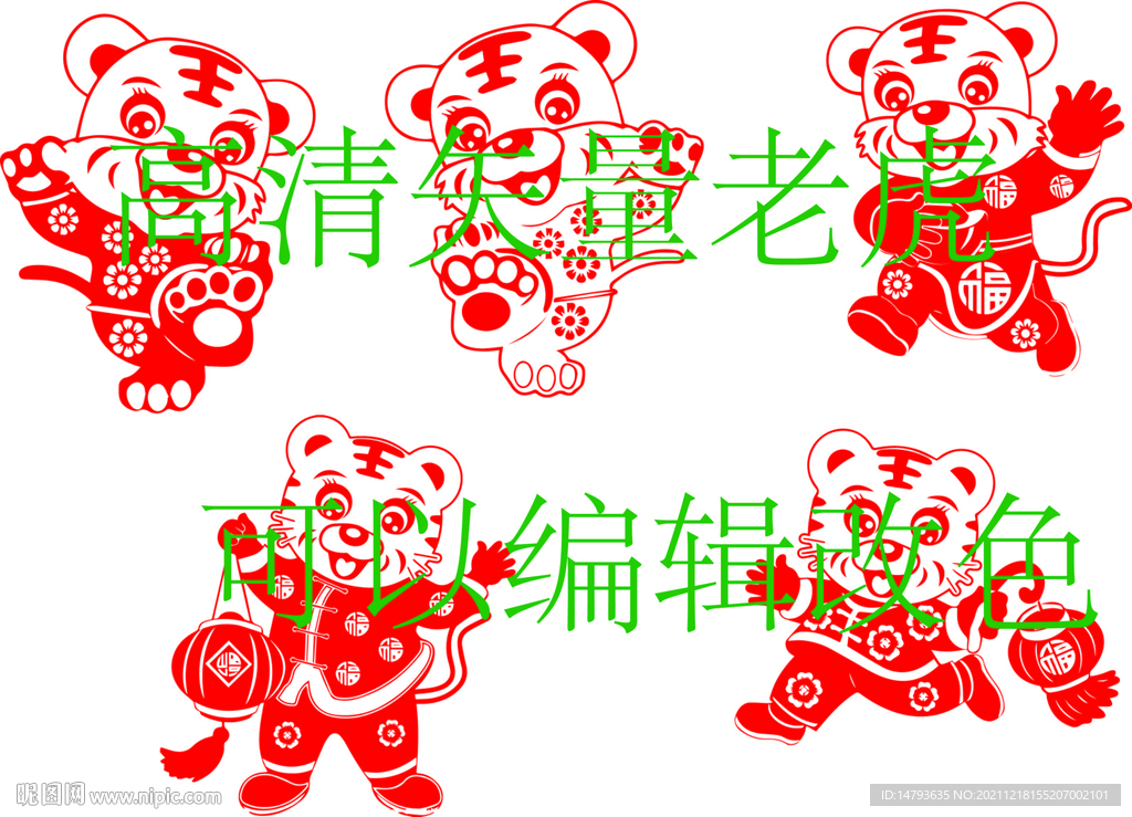 老虎 剪纸 窗花